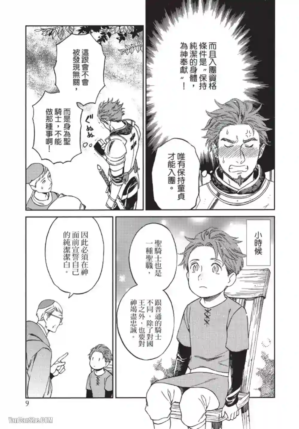 漫画页面