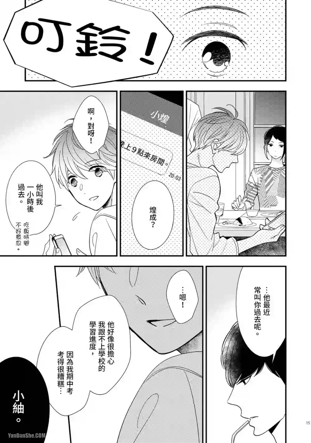 漫画页面