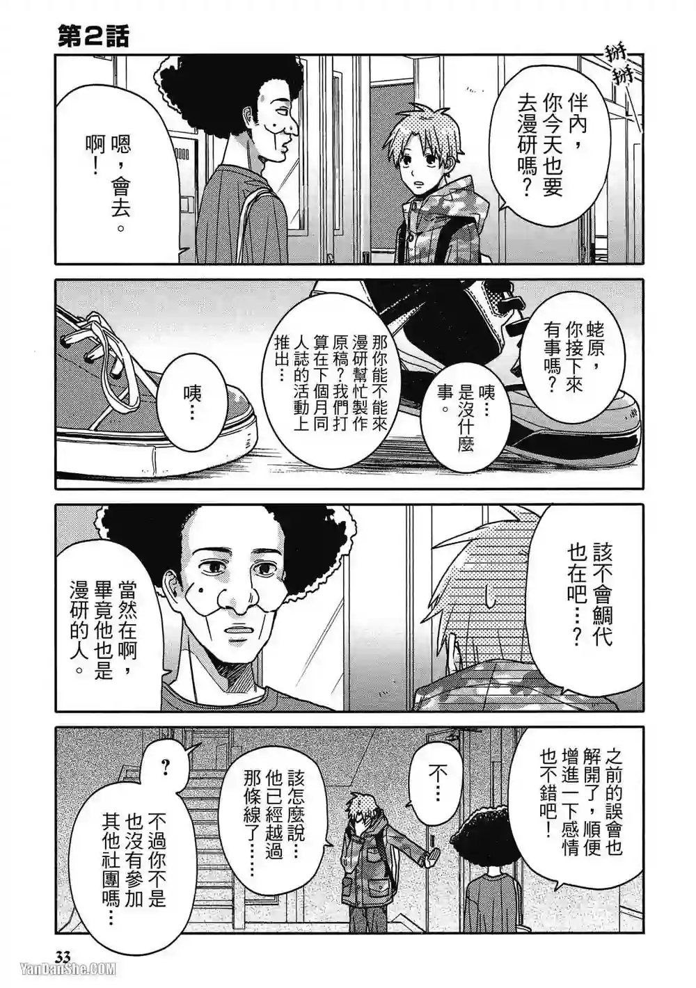 漫画页面