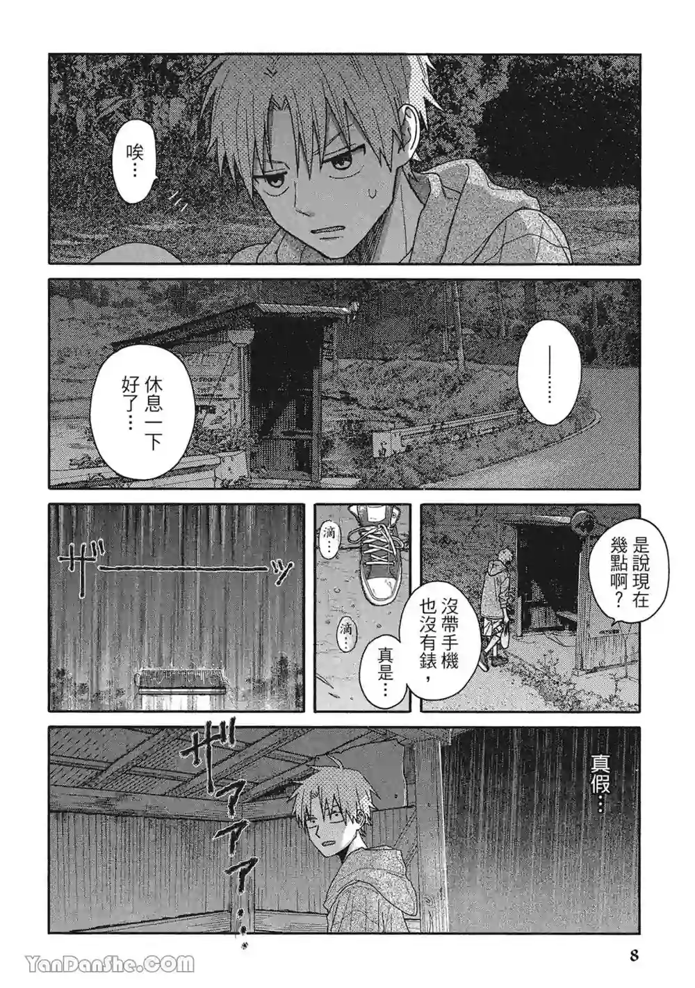 漫画页面