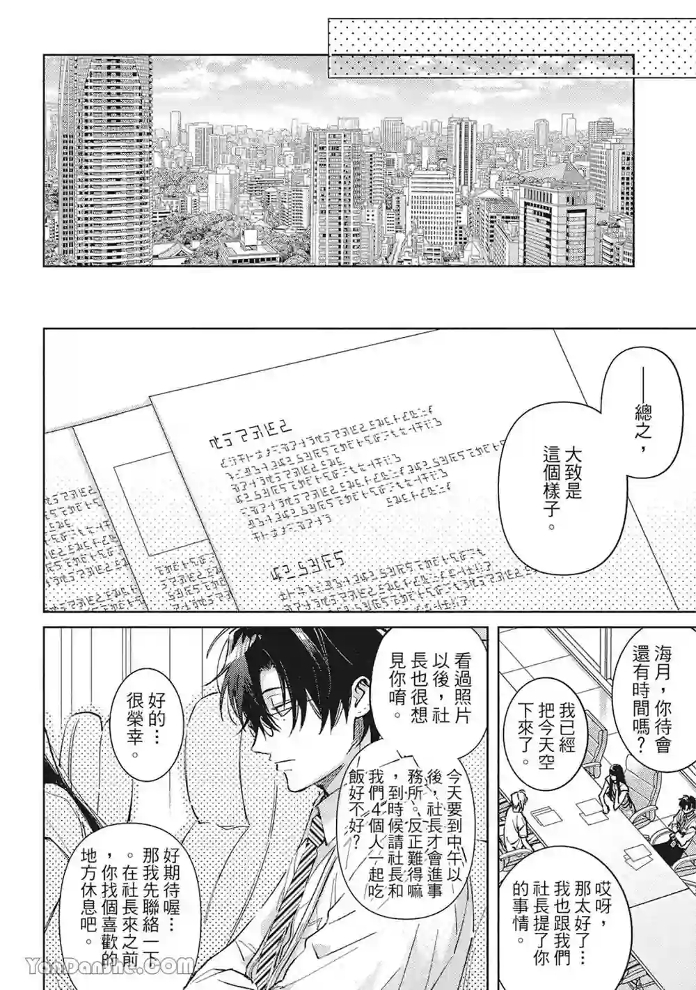 漫画页面