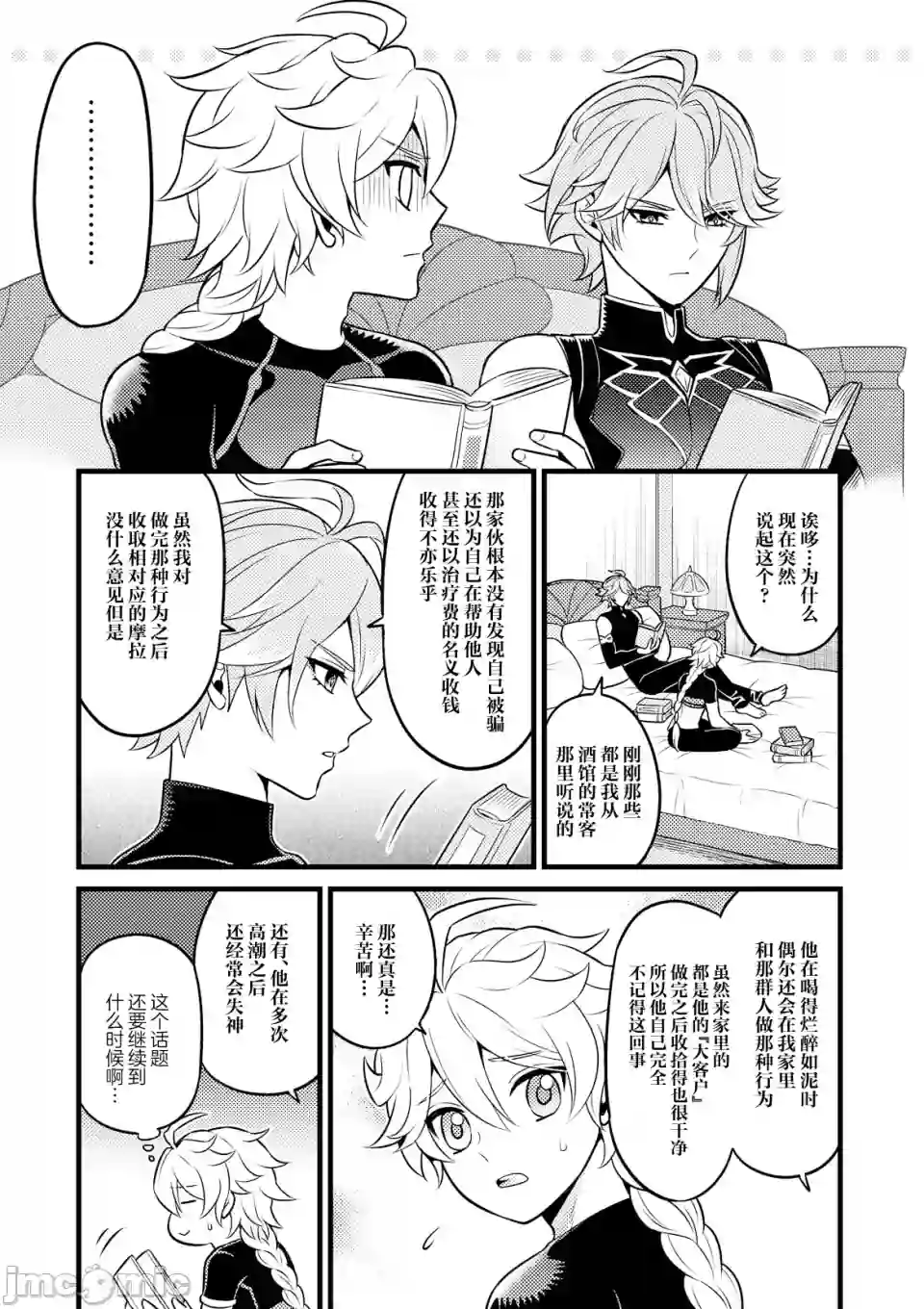 漫画页面