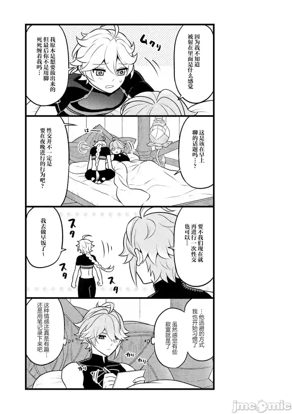 漫画页面