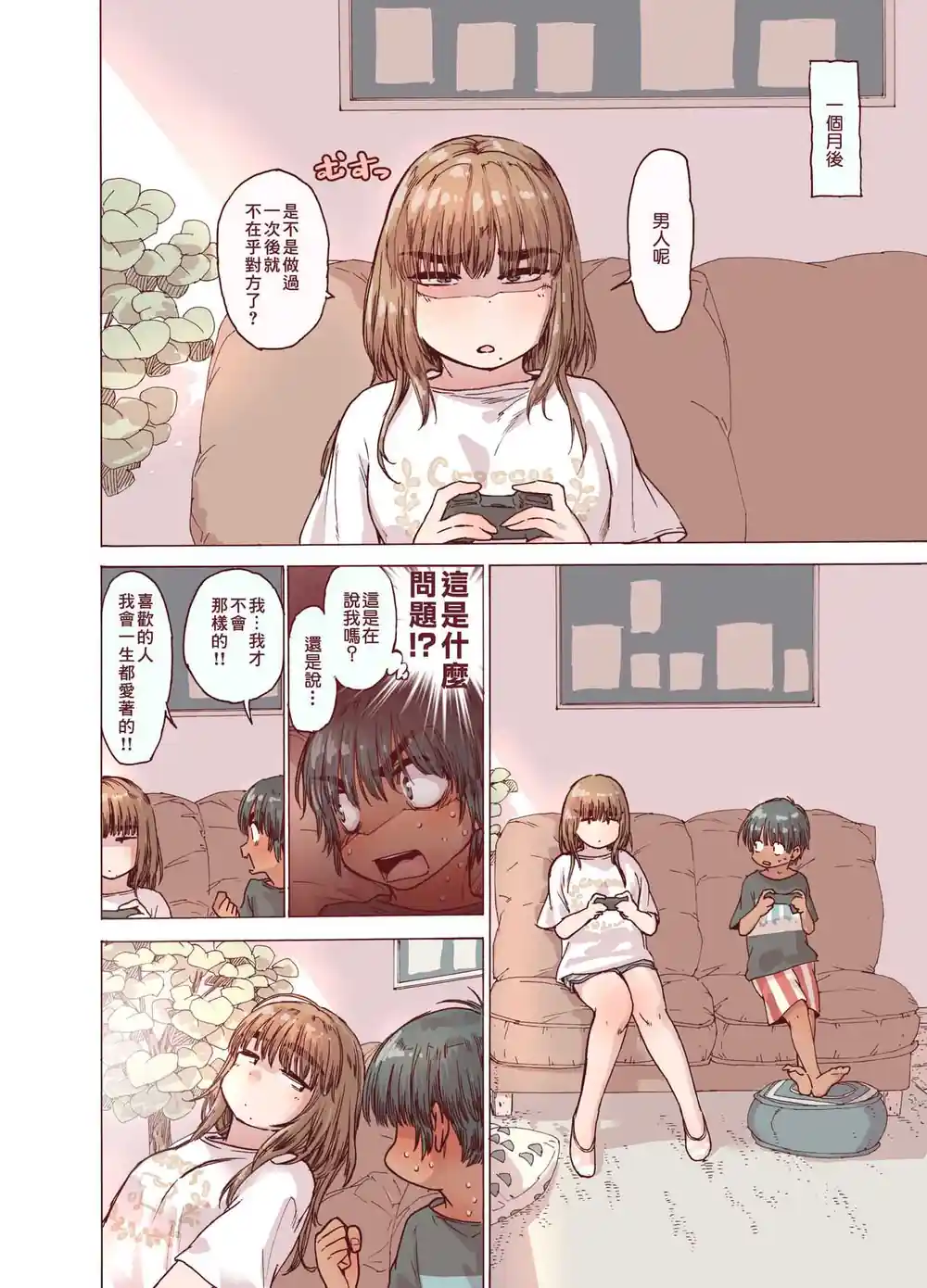 漫画页面