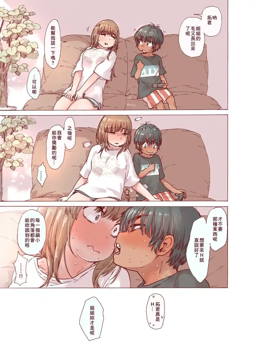 漫画页面