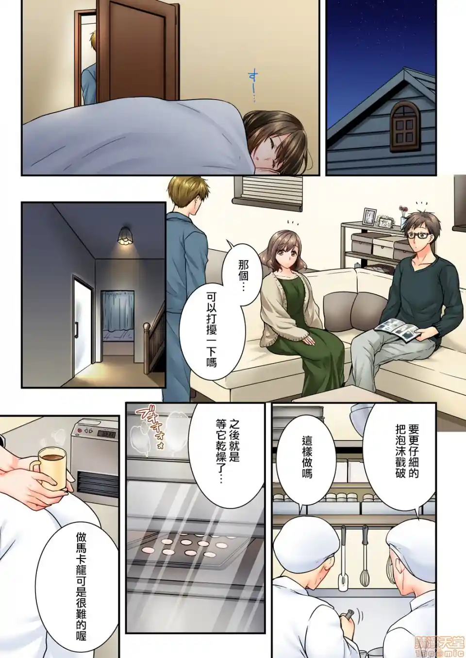 漫画页面
