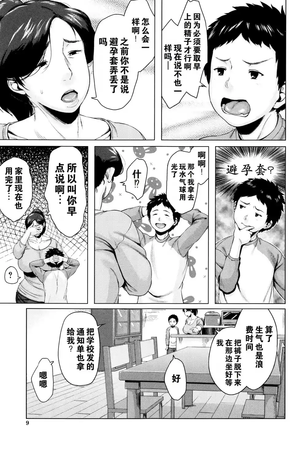 漫画页面
