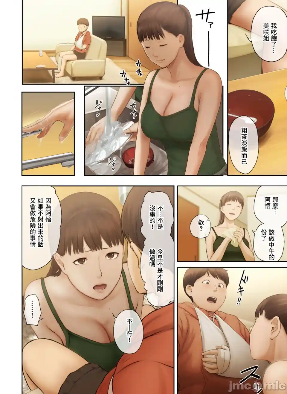 漫画页面