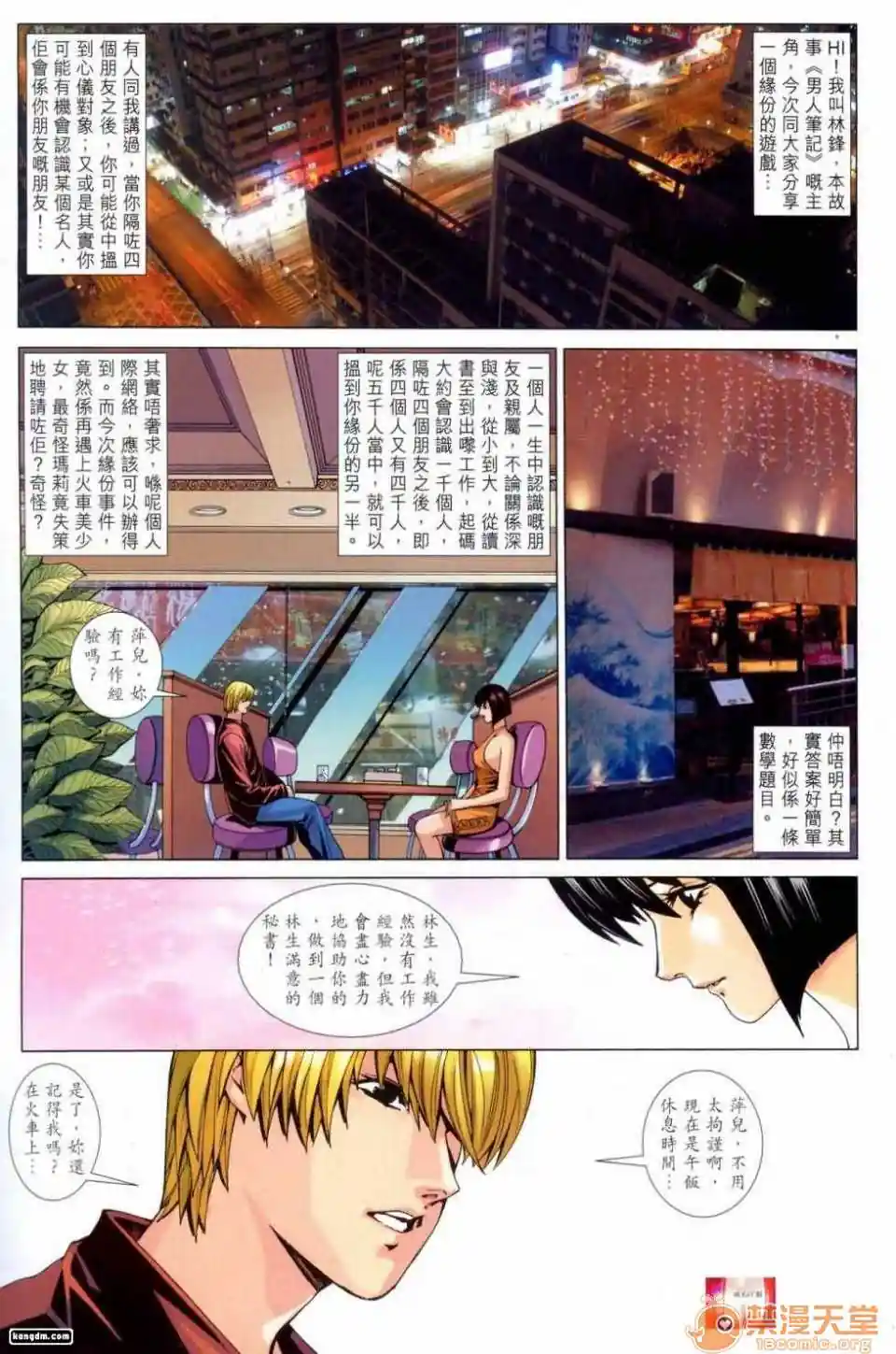 漫画页面