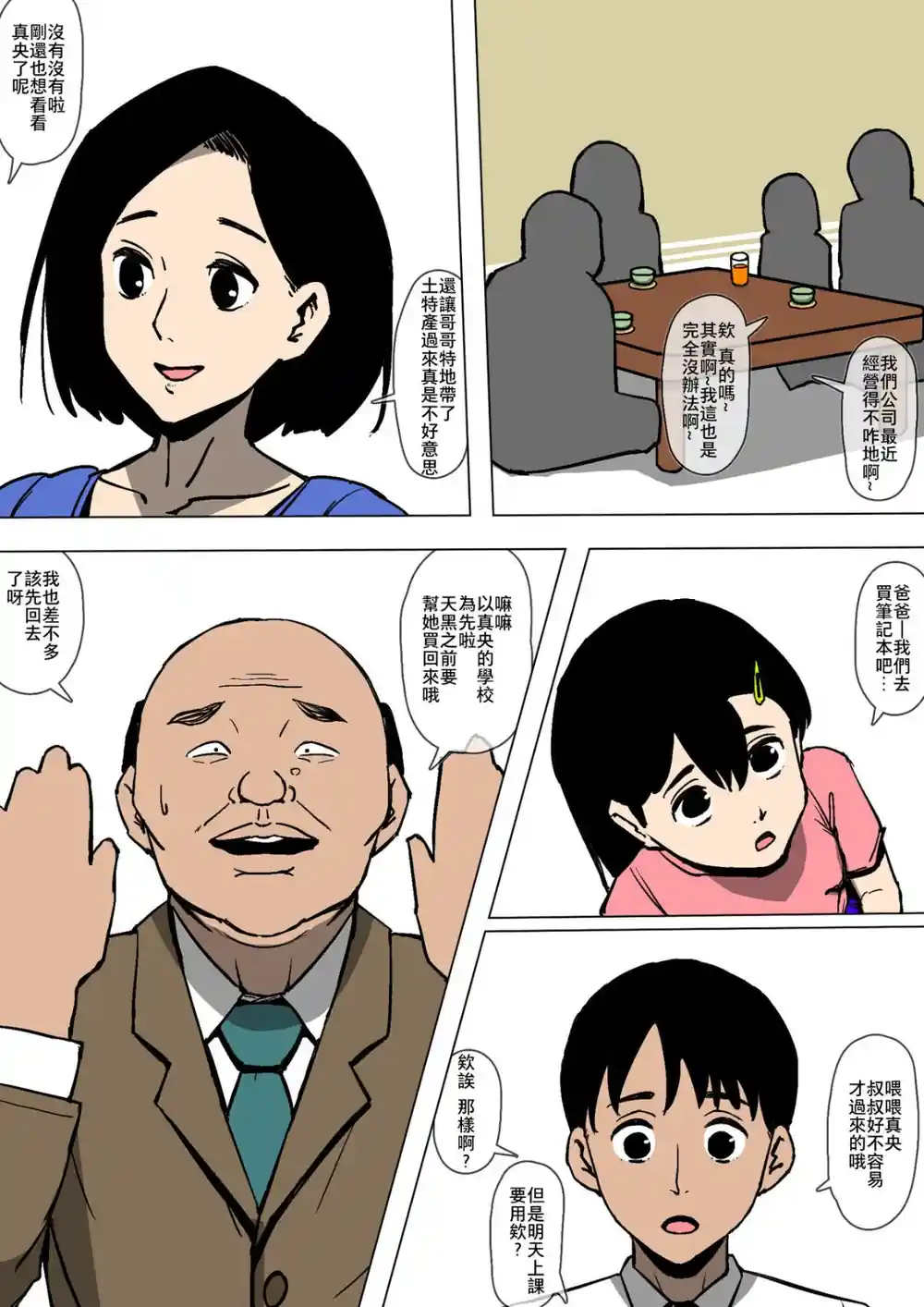 漫画页面
